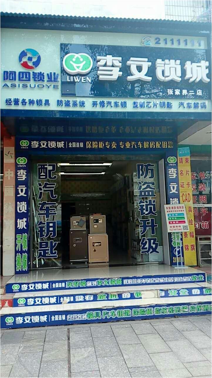 湖南省張家界市連鎖店