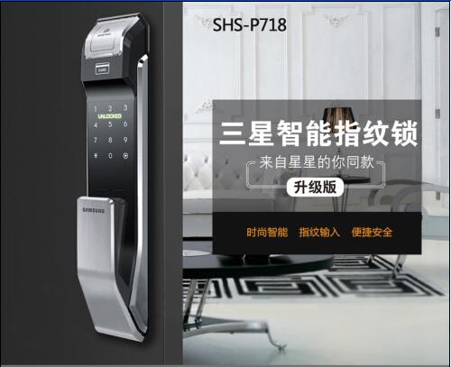 韓國三星指紋鎖 SHS-P718