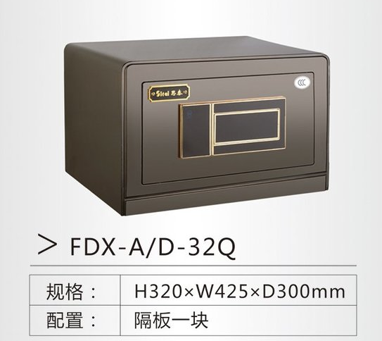 思泰保險柜 FDX-A-D-32Q