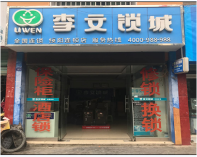 貴州省綏陽(yáng)縣連鎖店