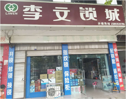 河南省南陽(yáng)市連鎖店